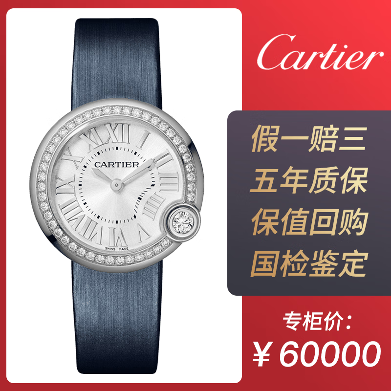 【二手95新】卡地亚cartier 蓝气球系列 石英女表 外圈镶钻 把头带钻