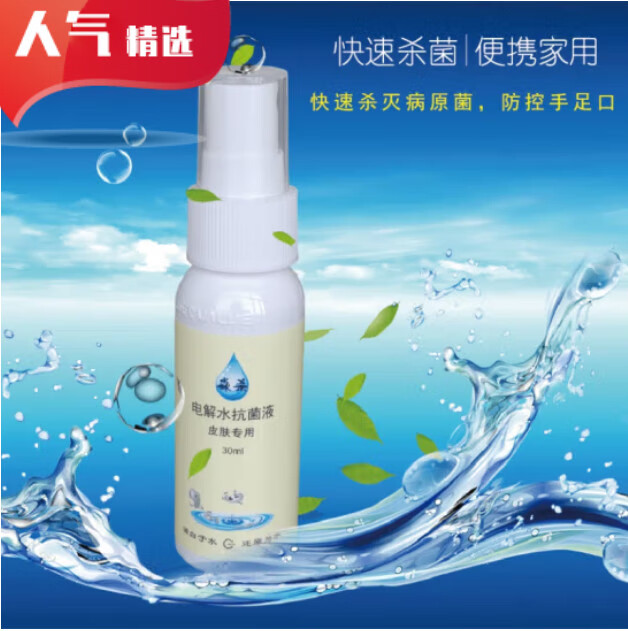 【旗舰】淼杀电解水抗菌液氧化电位水抗菌喷雾剂皮肤皮肤抗菌液美皮肤