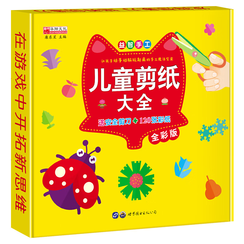 儿童剪纸书大全diy手工制作幼儿园3-6