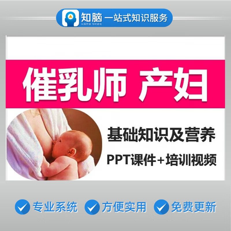 催乳师基础知识产妇营养ppt催乳师方法技术回奶自学