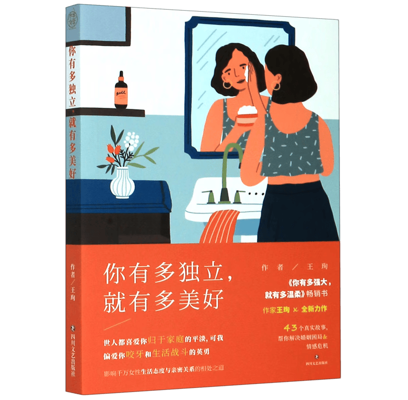你有多独立就有多美好