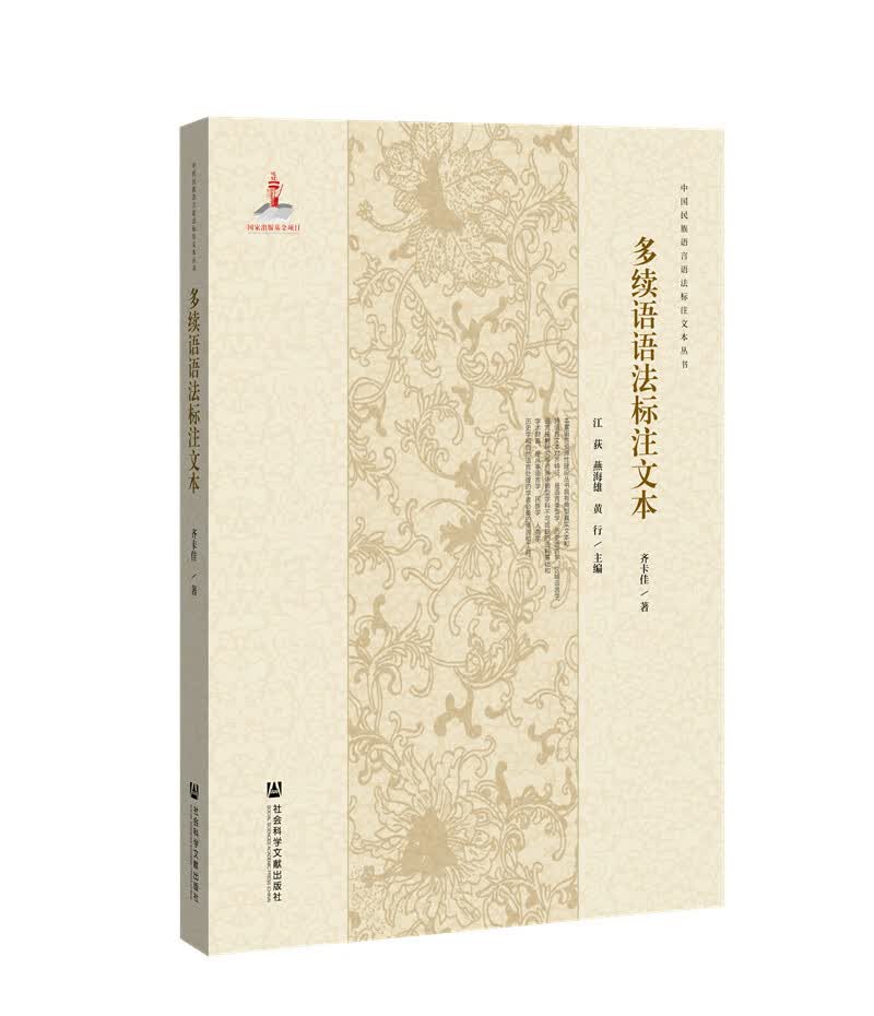 多续语语法标注文本