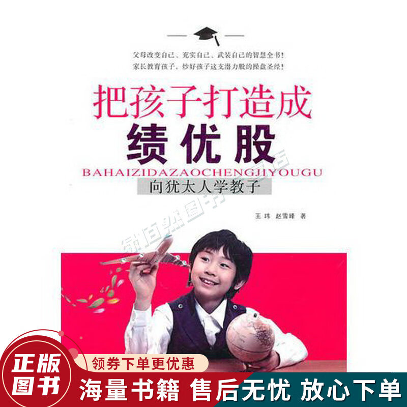 把孩子打造成绩优股