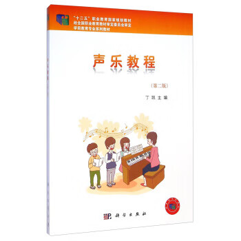 声乐教程 丁凯 编【上新】