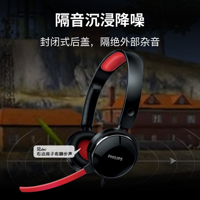 飞利浦（PHILIPS）电脑耳机 有线头戴式游戏耳机 带麦话筒耳机 佩戴舒适 电竞吃鸡多功能线控 SHG7210