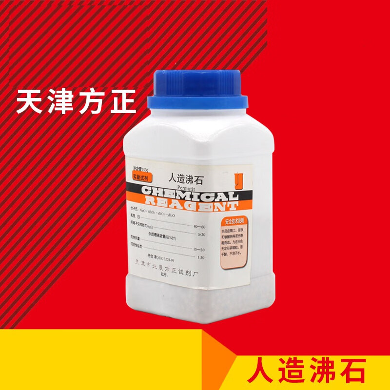 人造沸石 粒沸石 lr250g 实验用品 化学试剂 实验试剂0 北辰方正化工