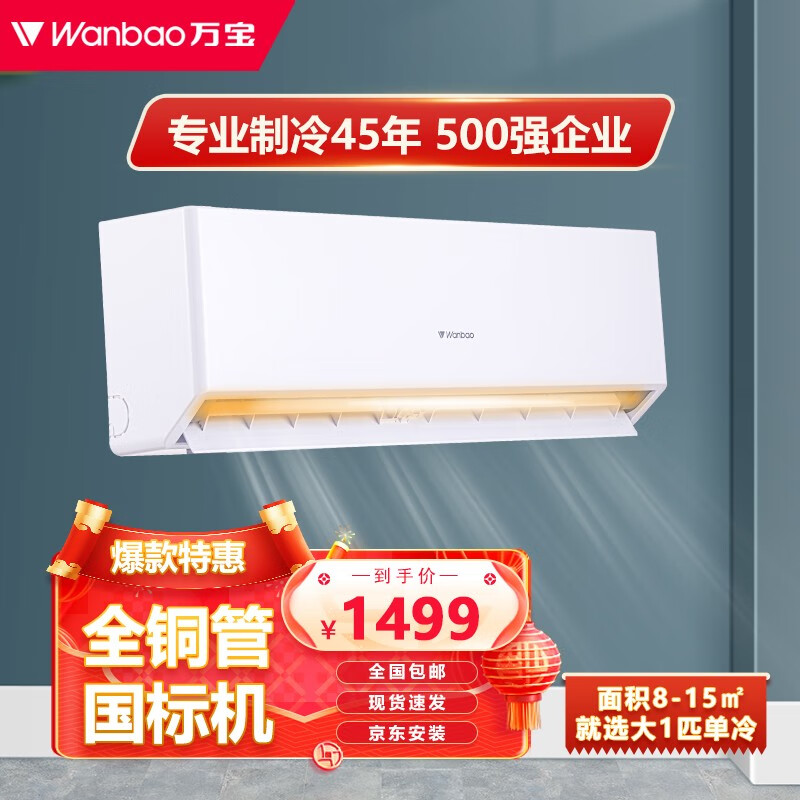 【万宝】空调价格历史走势和销量趋势分析|空调历史价格查找