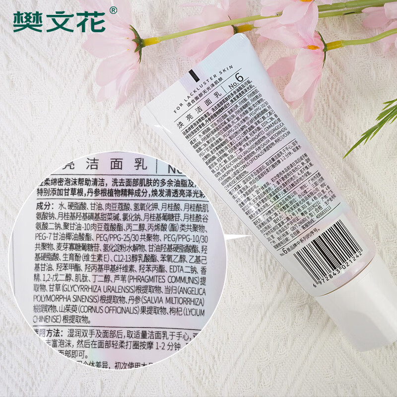 樊文花(fawa)洁面乳氨基酸净润清洁泡沫细腻清爽易洗洗面奶送女生礼物 【暗沉肌肤】6号焕亮洁面乳