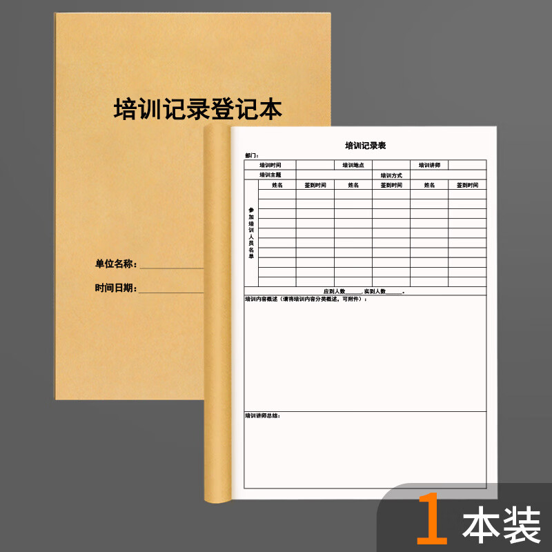 培训记录登记表公司企业员工职员培训单位机构职工登记本消防安全