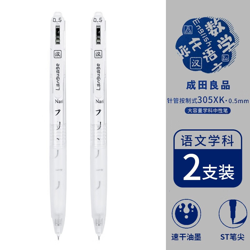 成田(narita) 中性笔商务办公签字笔速干大容量学生考试笔 0.