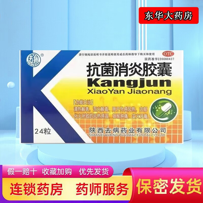 李去病 抗菌消炎胶囊  0.47g*24粒/盒