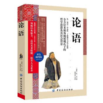 典藏文化经典 论语 双色插图版