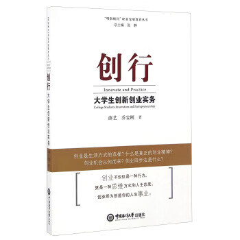 创行--大学生创新创业实务