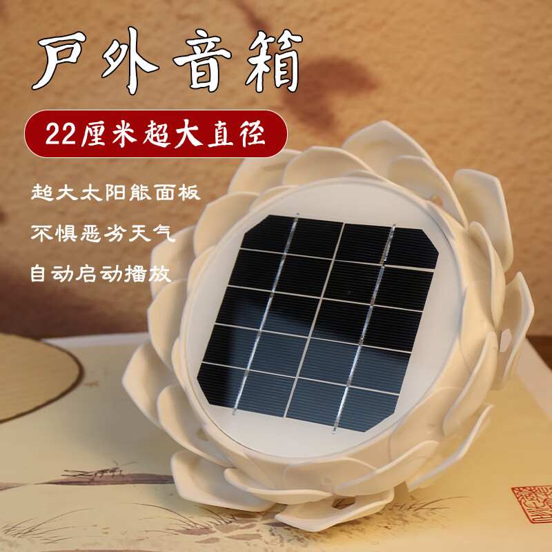 纽曼唱弗歌音乐机太阳能户外墓前专用地藏播放器24小时循环插卡小音响 白色38首+158首曲目卡