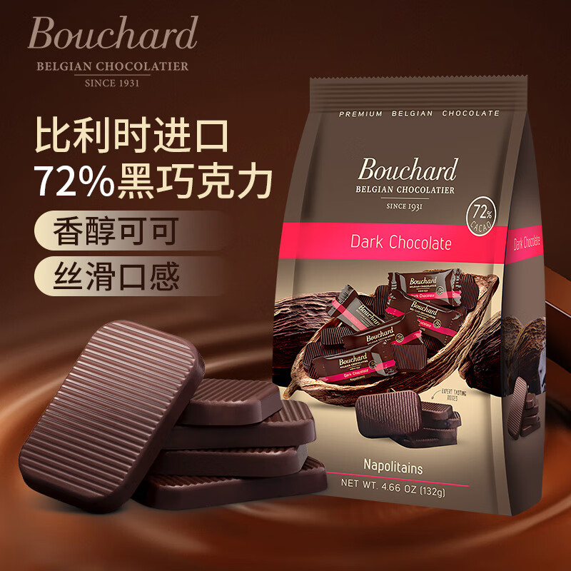 BOUCHARDBouchard比利时巧克力72%可可黑巧纯可可脂独立包装喜糖伴手礼 72%可可黑巧袋装132g
