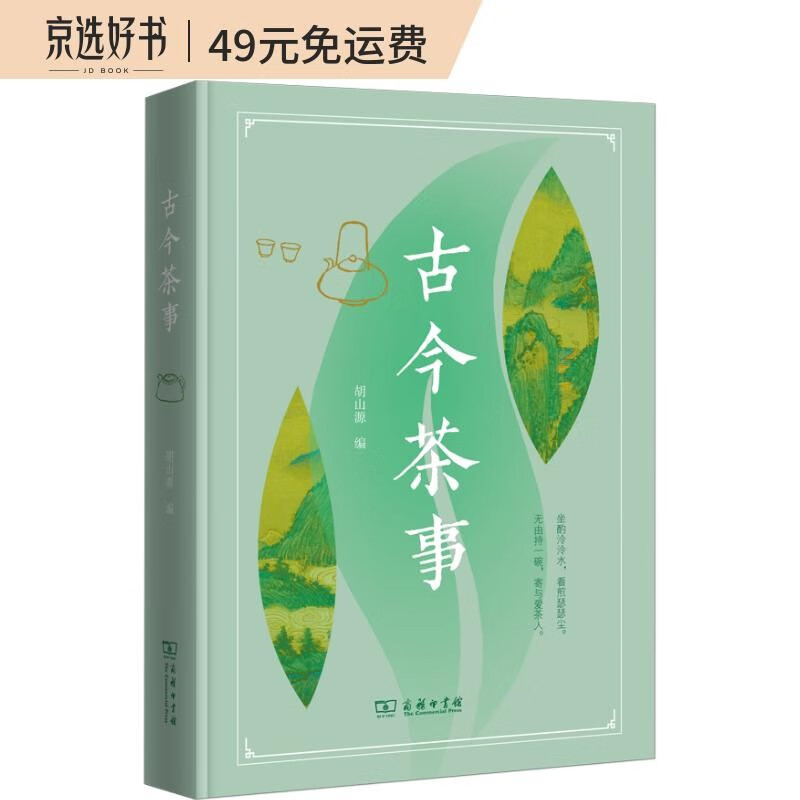 古今茶事