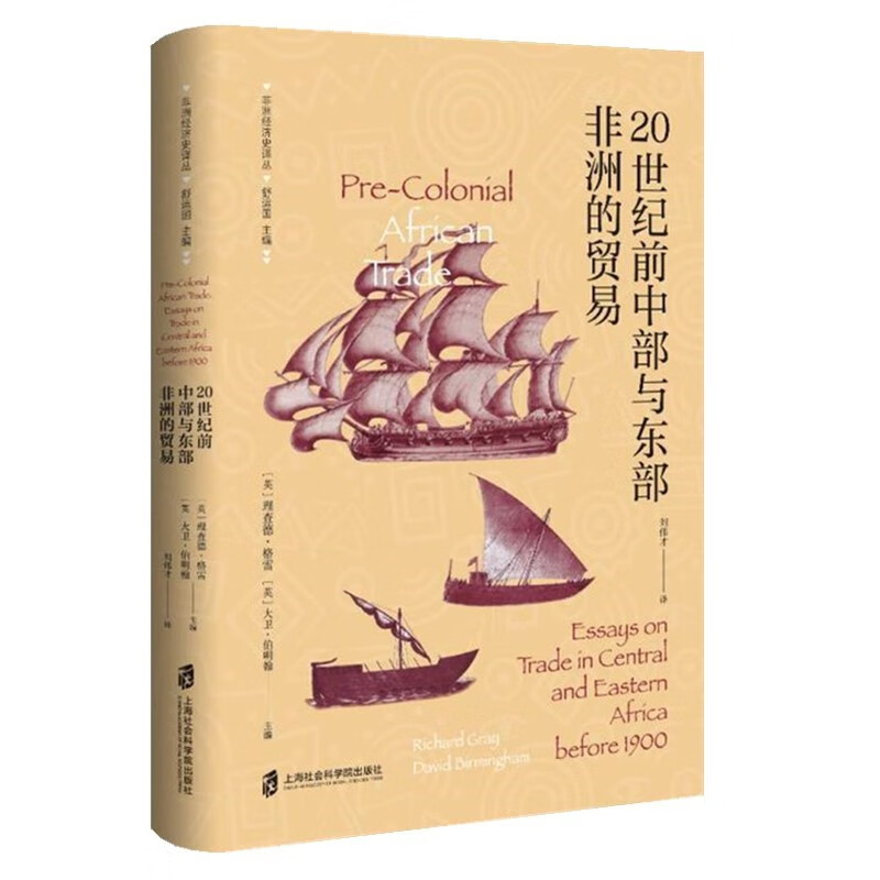20世纪前中部与东部非洲的贸易