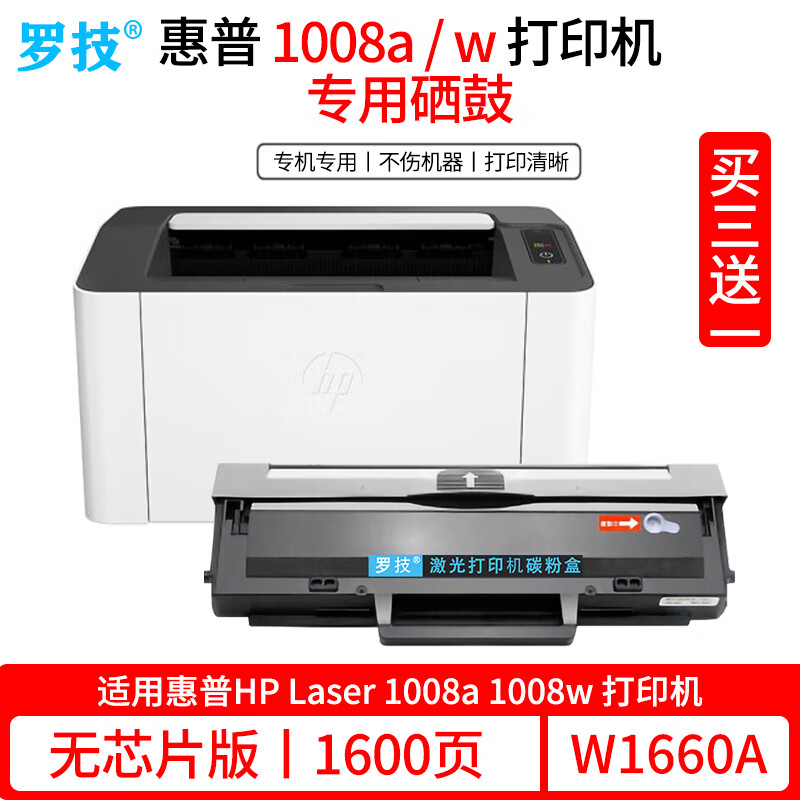 罗技 适用惠普hp laser 1008a 1008w打印机硒鼓166a墨盒w1660a墨粉