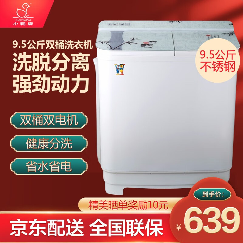 小鸭B60-2860CS洗衣机评价真的好吗