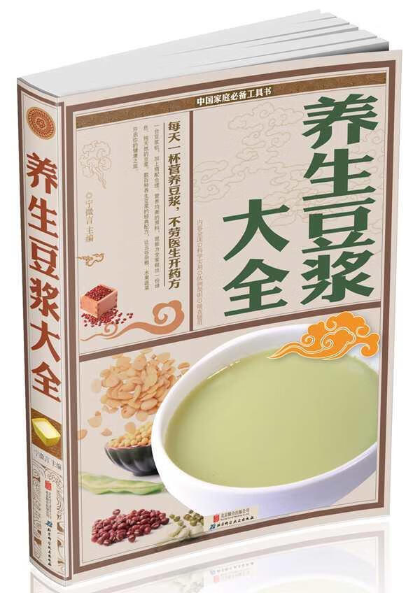 养生豆浆大全/宁微言/烹饪/美食/9787550224216