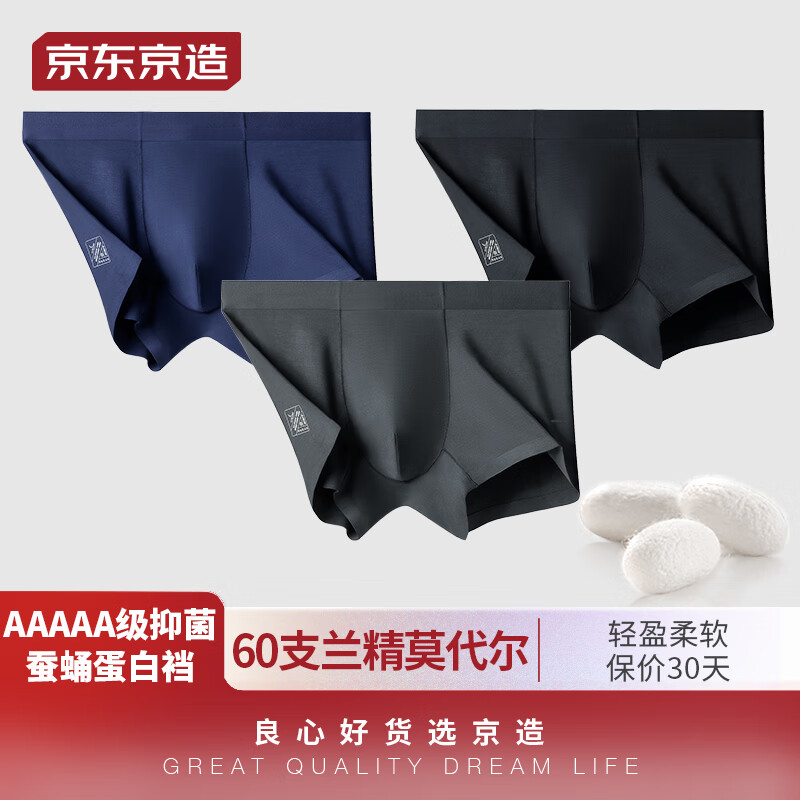 京东京造【莫代尔系列】60支冰丝莫代尔内裤男抑菌男士内裤3条组合一 XXL怎么样,好用不?