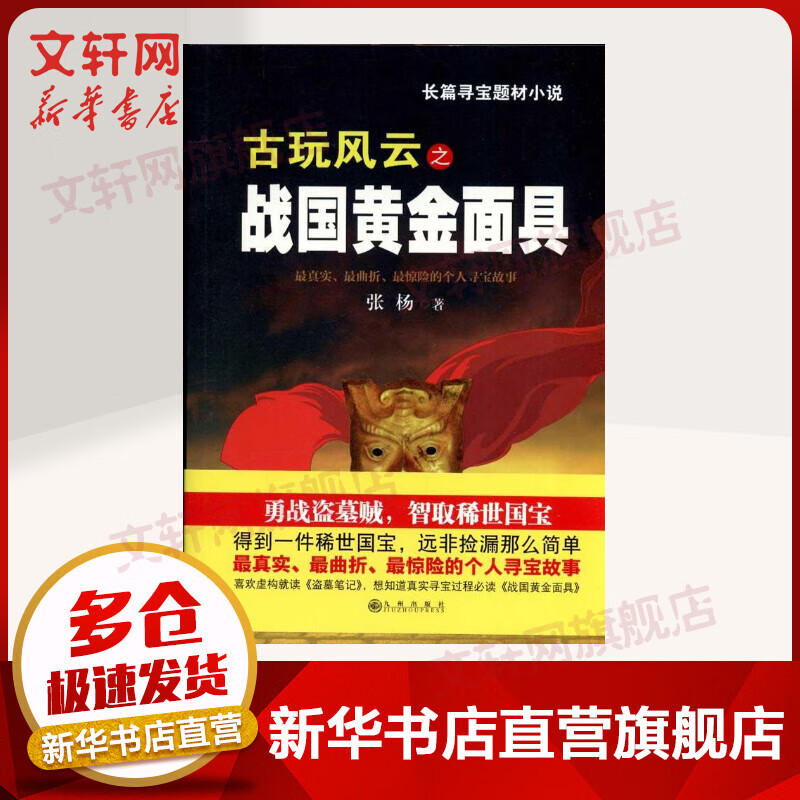 古玩风云之战国黄金面具