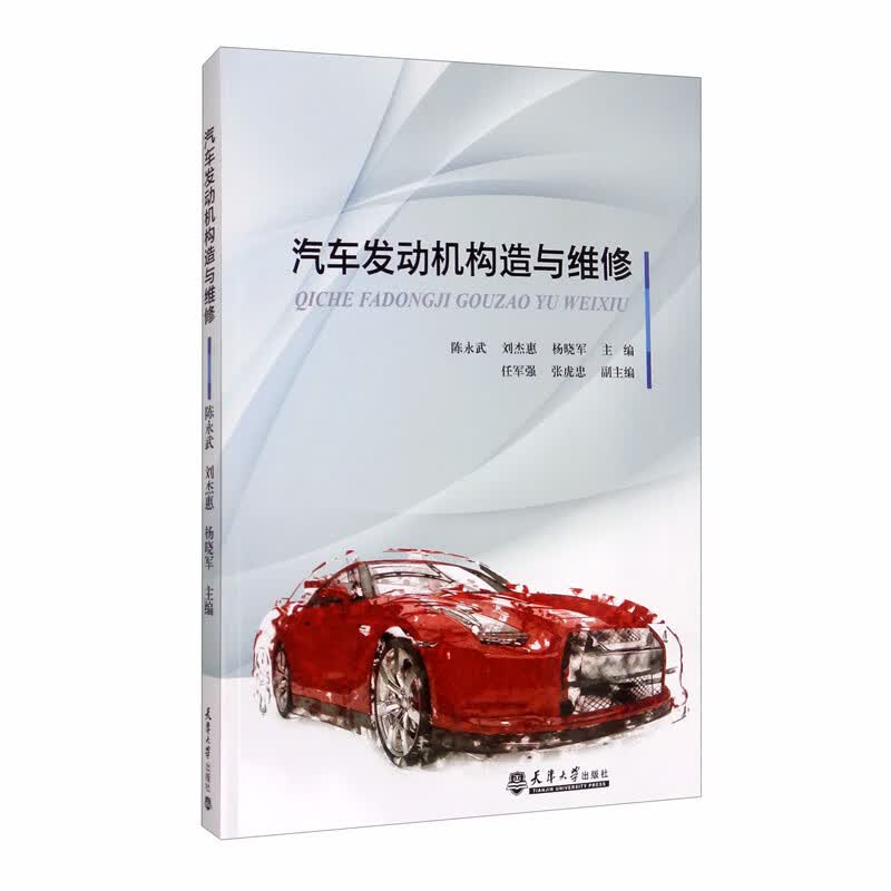 汽车发动机构造与维修