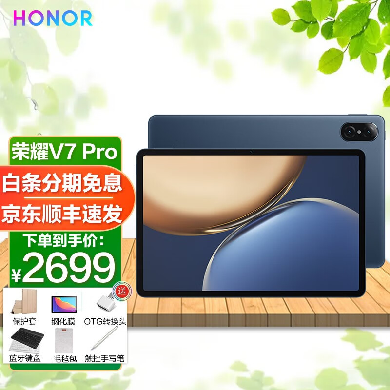 荣耀(HONOR) 荣耀平板V7Pro高清高刷平板电脑5G二合一平板游戏网课学习8办公学生ipad 8G+256G WiFi版 曙光蓝