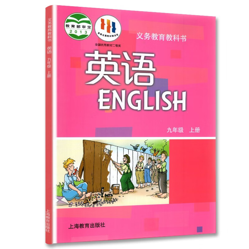 【单本可选】深圳专用2024九年级上下册语文数学英语化学历史政治物理全套13本课本初三9上下册语数学北师+英语牛津政史化物教材 牛津英语上册 九年级
