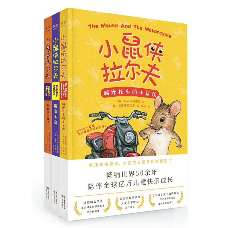 正版图书 机智的小鼠侠(全3册)纽伯瑞文学金奖作家代表作6-9岁小学生一二三年级课外阅读友谊成长班级等众多教育话题故事书