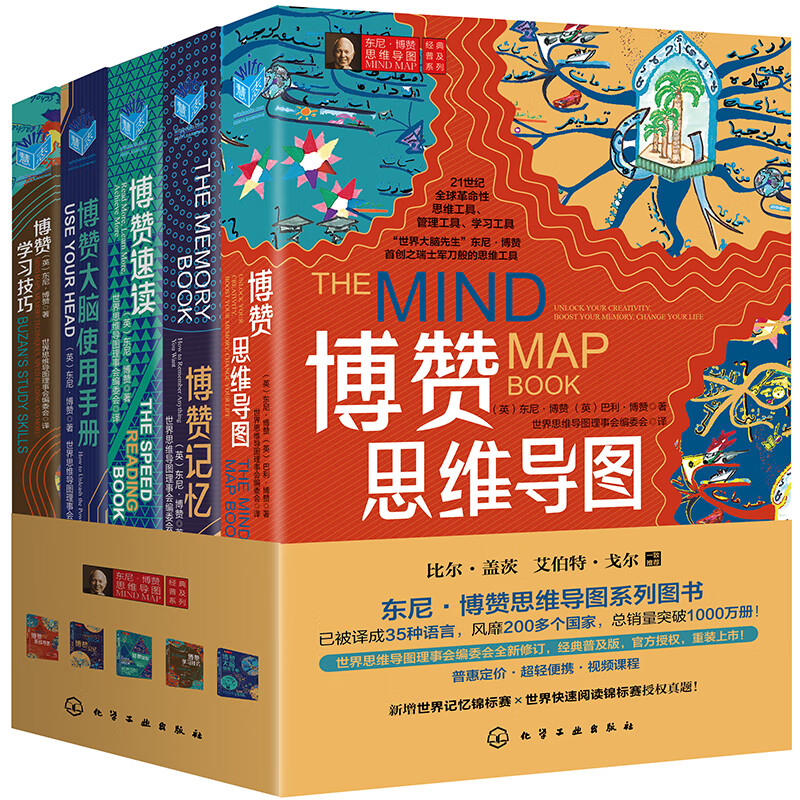 东尼博赞思维导图经典普及系列（套装5册 二维码赠课）：思维导图-记忆-学习技巧-大脑使用手册怎么样,好用不?