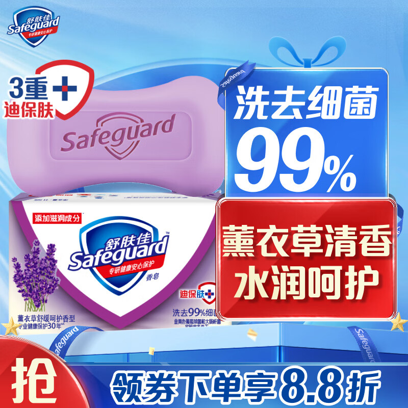 舒肤佳香皂 薰衣草 洗去99.9%细菌 洗澡沐浴皂肥皂 新老包装随机发货