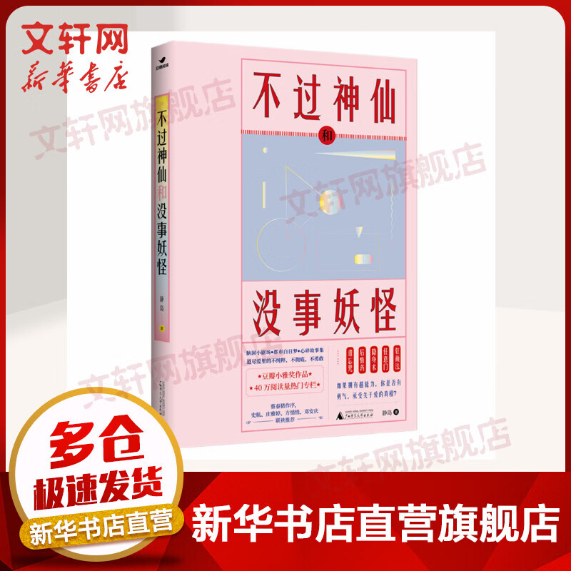 不过神仙和没事妖怪