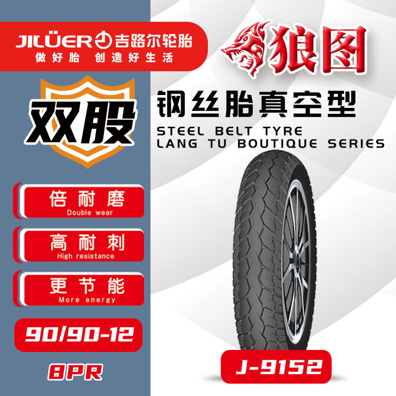 吉路尔（JILUER）狼图双股钢丝真空电动车轮胎90/90-12花纹（J-9152）6PR