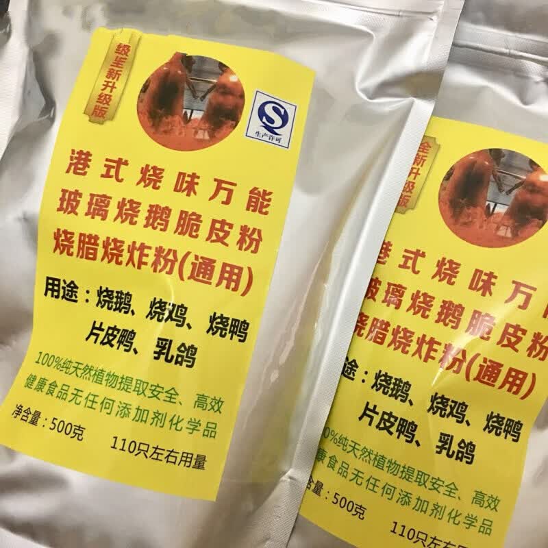 梦信【广式烧鹅玻璃粉烧鸭烧鸡乳鸽脆皮水晶玻璃粉鹅皮剔透如玻璃】