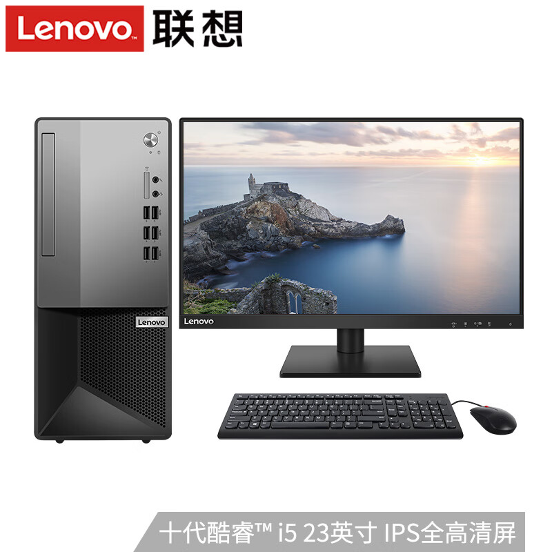 联想(Lenovo)扬天M6600t 2021款十代英特尔酷睿i5六核家用网课商务办公台式电脑整机 23英寸IPS全高清屏 定制i5-10400 16G 1T+256G双硬盘