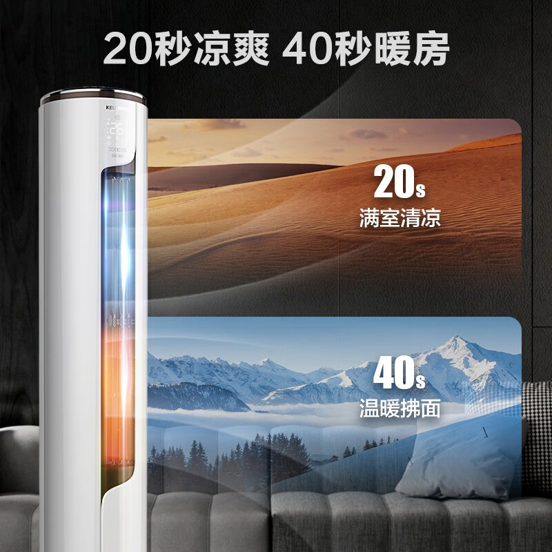 科龙空调 立式 新一级能效 变频节能 快速冷暖 舒适柔风 智能wifi 低噪 客厅柜机 以旧换新 2匹 KFR-50LW/EFLVA1 静美人系列