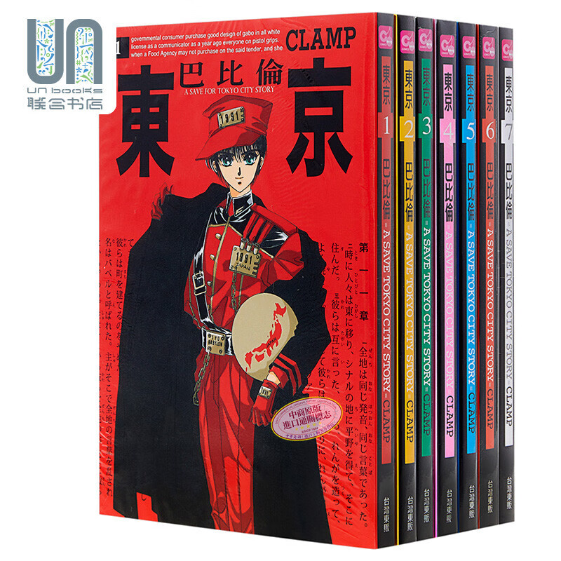 漫画 东京巴比伦 1-7 CLAMP 台版漫画书 台湾东贩