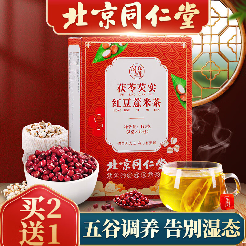 同仁堂养生茶饮红豆薏米茶赤小豆薏仁粉茯苓芡实大麦泡茶包