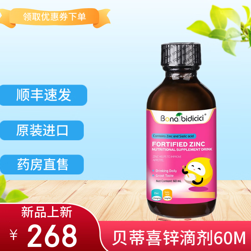原装进口贝蒂喜锌滴剂60ml营养补充液儿童ak aw139