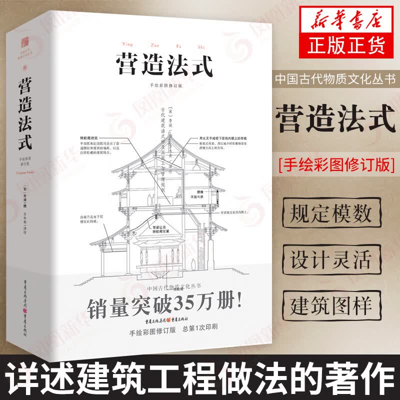 营造法式 (手绘彩图修订版) 中国古建筑史传统建筑参考书 古典文化园林建筑 园林建筑学设计快速入门书