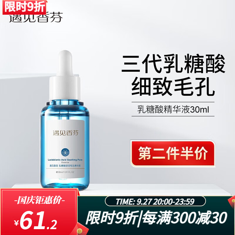 遇见香芬乳糖酸精华 原液收敛毛孔细腻毛孔粗大 乳糖酸精华液30ml