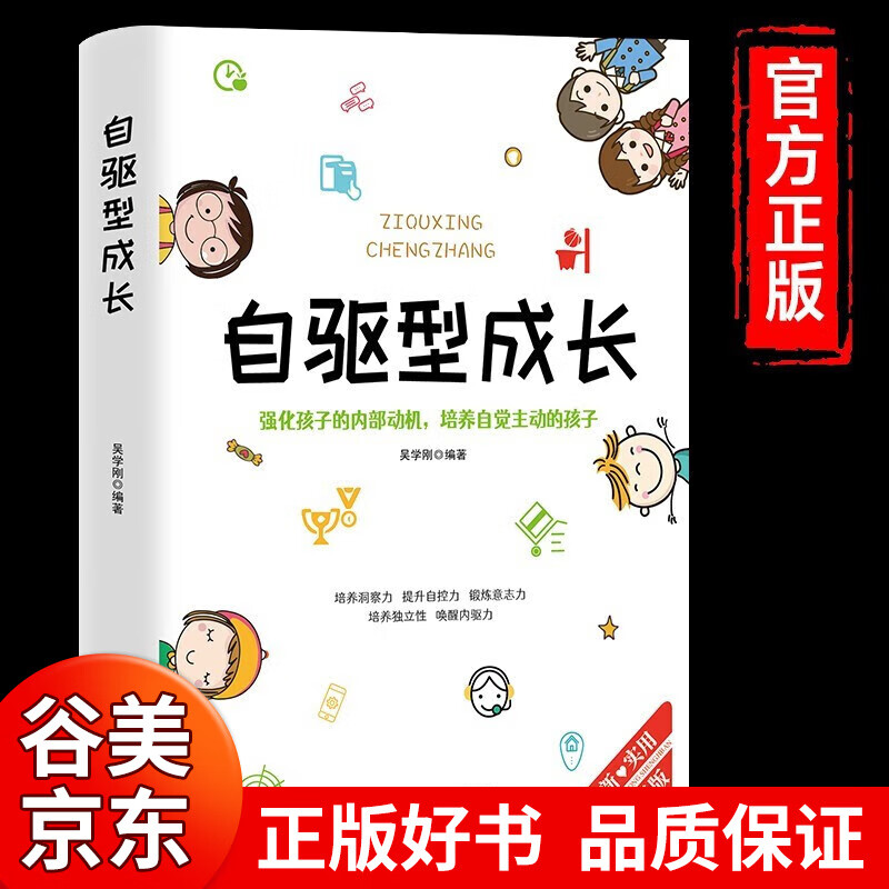 【正版现货】养育男孩书籍父母洛克菲勒写给儿子的38封信/男孩的自驱型成长/青春期男孩成长手册家庭教育图书书籍畅销书 自驱型成长