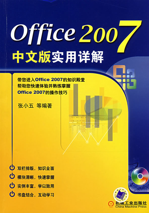 office2007中文版实用详解 【正版图书,放心购买】