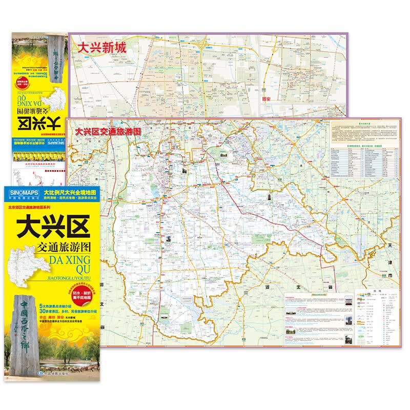 北京市大兴区交通旅游地图 大兴区地图（大比例尺全境地图 路网 居民点 旅游景点 生活实用信息）北京市区域地图 亦庄、廊坊、固安、大兴新城地图