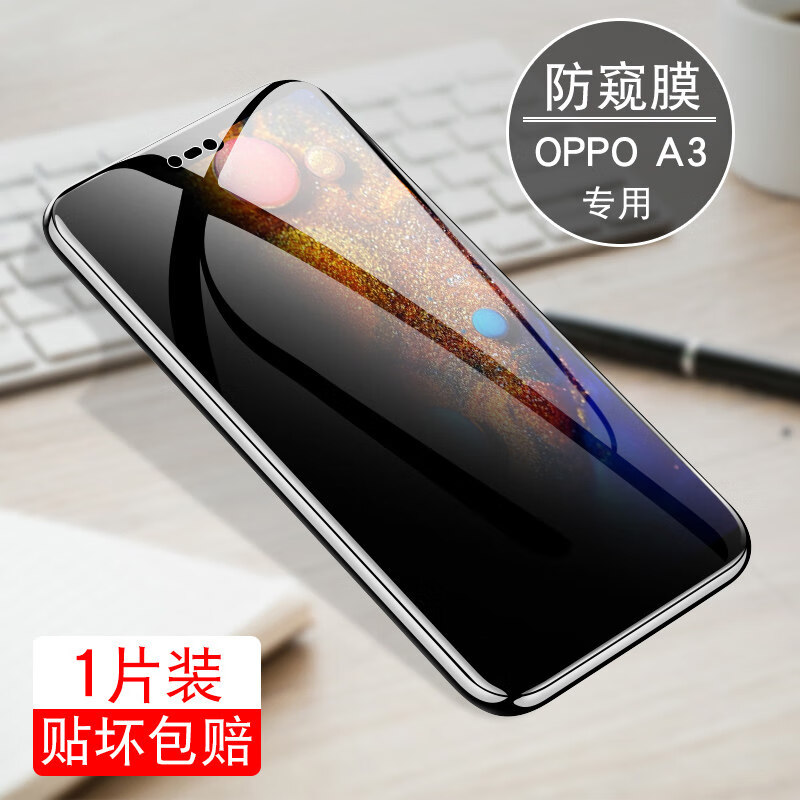 豆图 oppoa3防窥钢化膜opopa3全屏ooppa3手机opa3玻璃opopa防摔a3防