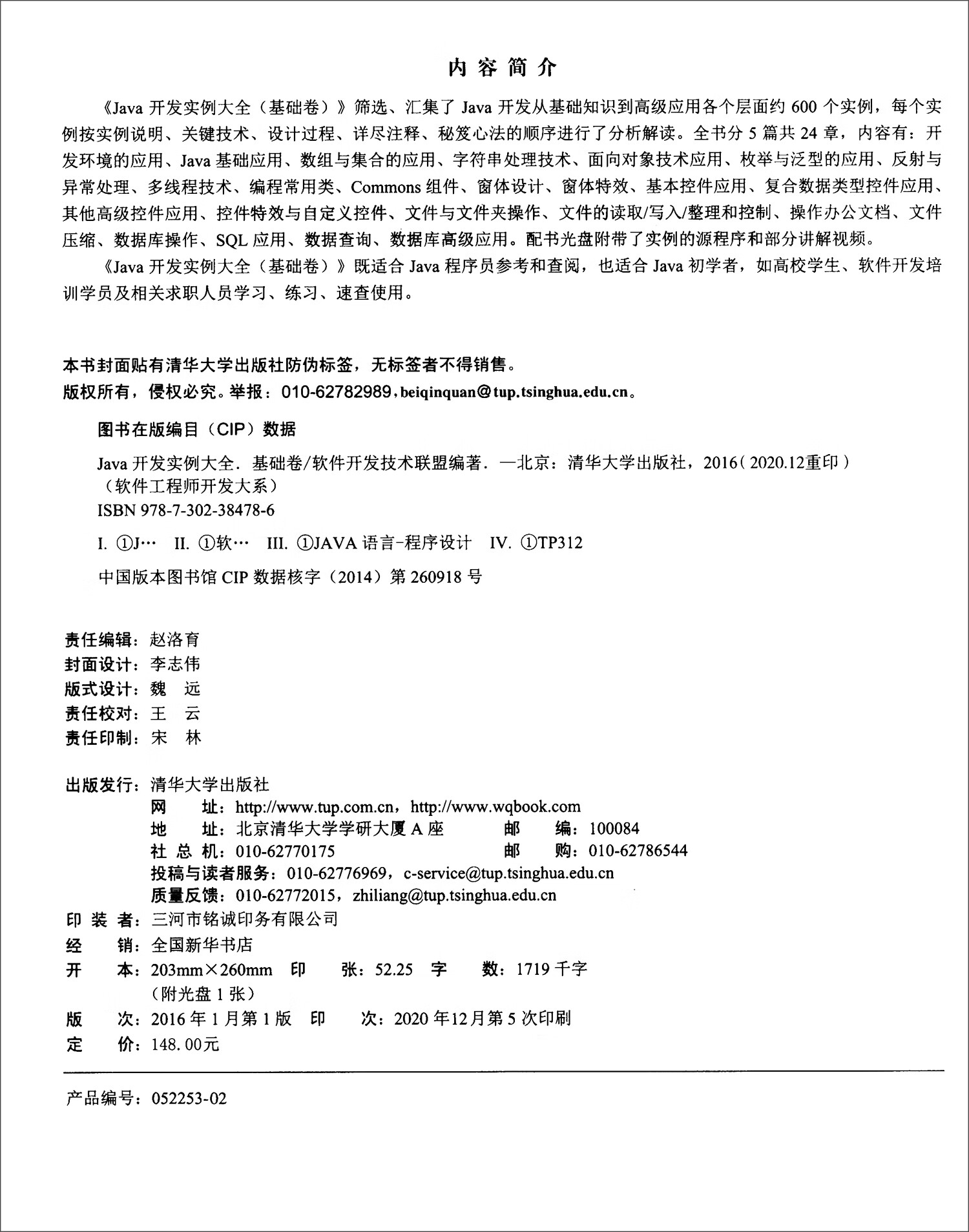 Java开发实例大全（基础卷）附光盘