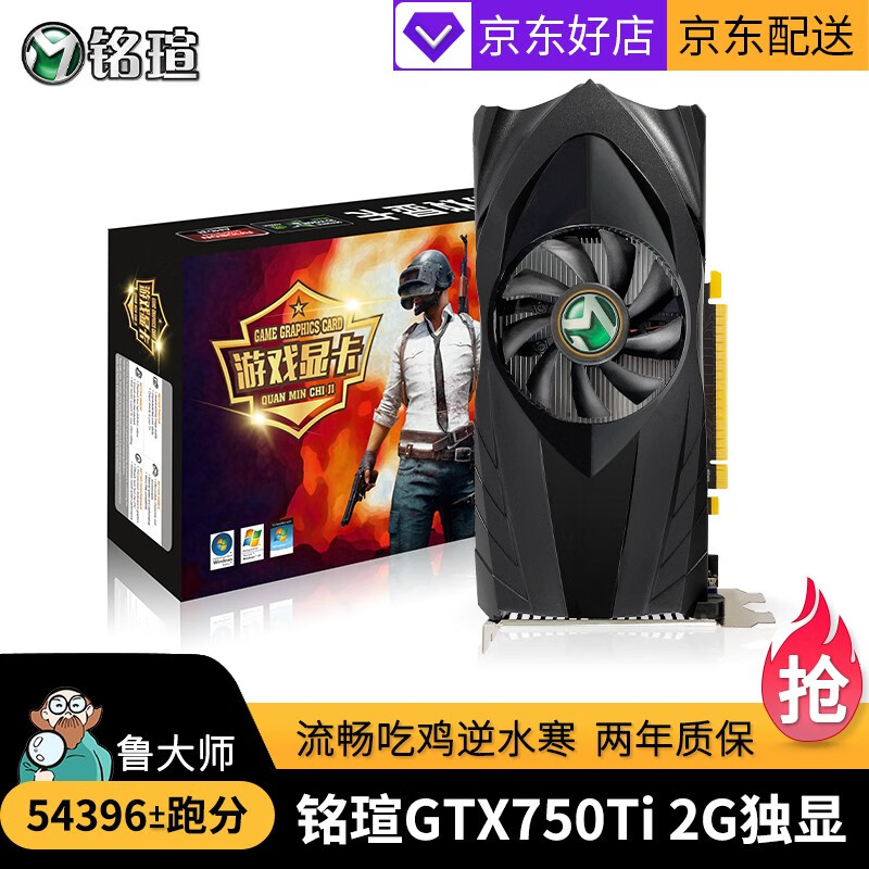 【二手99新】索泰影驰铭瑄gtx750ti 2g台式机独立游戏显卡1g 吃鸡lol