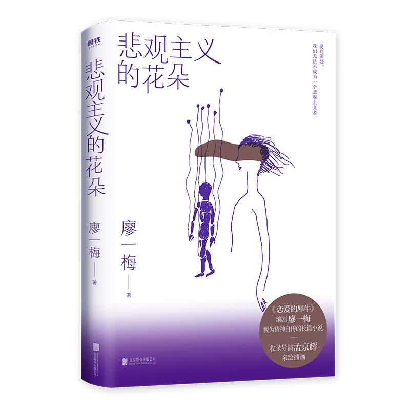 悲观主义的花朵（新版）