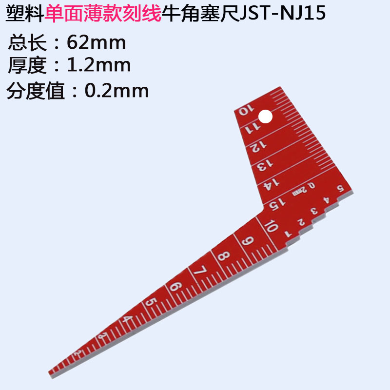哩也波哩也塑料牛角塞尺1-15带台阶塑料面差间隙尺jst-k15sg间隙段差
